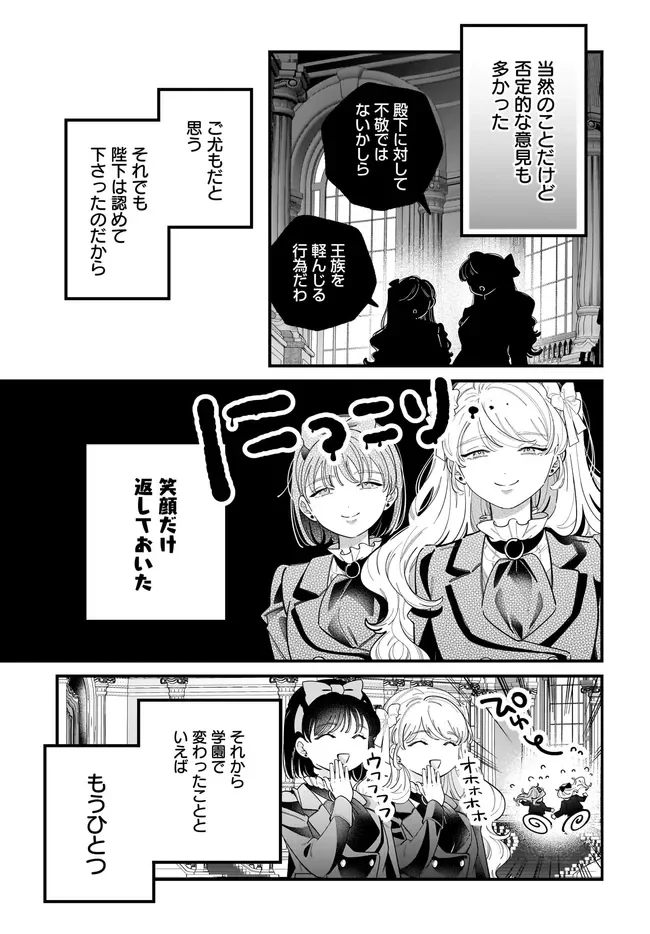 KONYAKUSHA-SAMA SASHIAGEMASU: HEROINE TOUJOU MADE MACHIMASEN Chapter 27.2 page 9 - nihonkuni.com