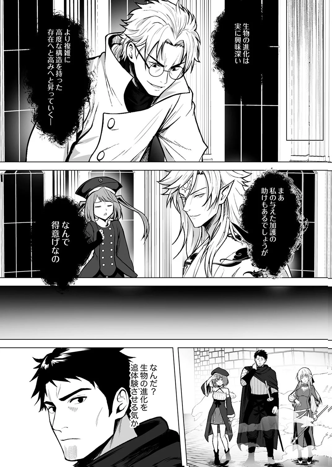 TSUIHOUSARETA OSSAN, HIMATSUBUSHI NI KAMIGAMI WO KOERU: KAMI NO KAGO WO NAKAMA NO SHOUJO-TACHI NI YUZUTTE ITARA SAIKYOU PARTY GA BAKUTAN SHITA KEN Chap 9 - Pic 23