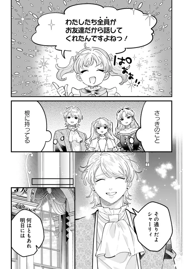 KONYAKUSHA-SAMA SASHIAGEMASU: HEROINE TOUJOU MADE MACHIMASEN Chapter 27.2 page 4 - nihonkuni.com