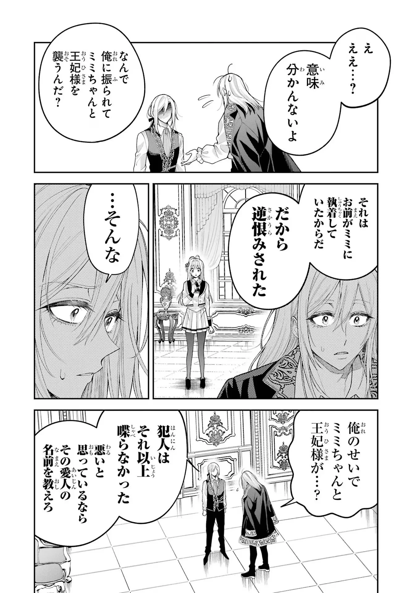 NIGASHITA SAKANA WA OOKIKATTA GA, TSURIAGETA SAKANA GA OOKISUGITA KEN Chapter 13 page 26 - nihonkuni.com