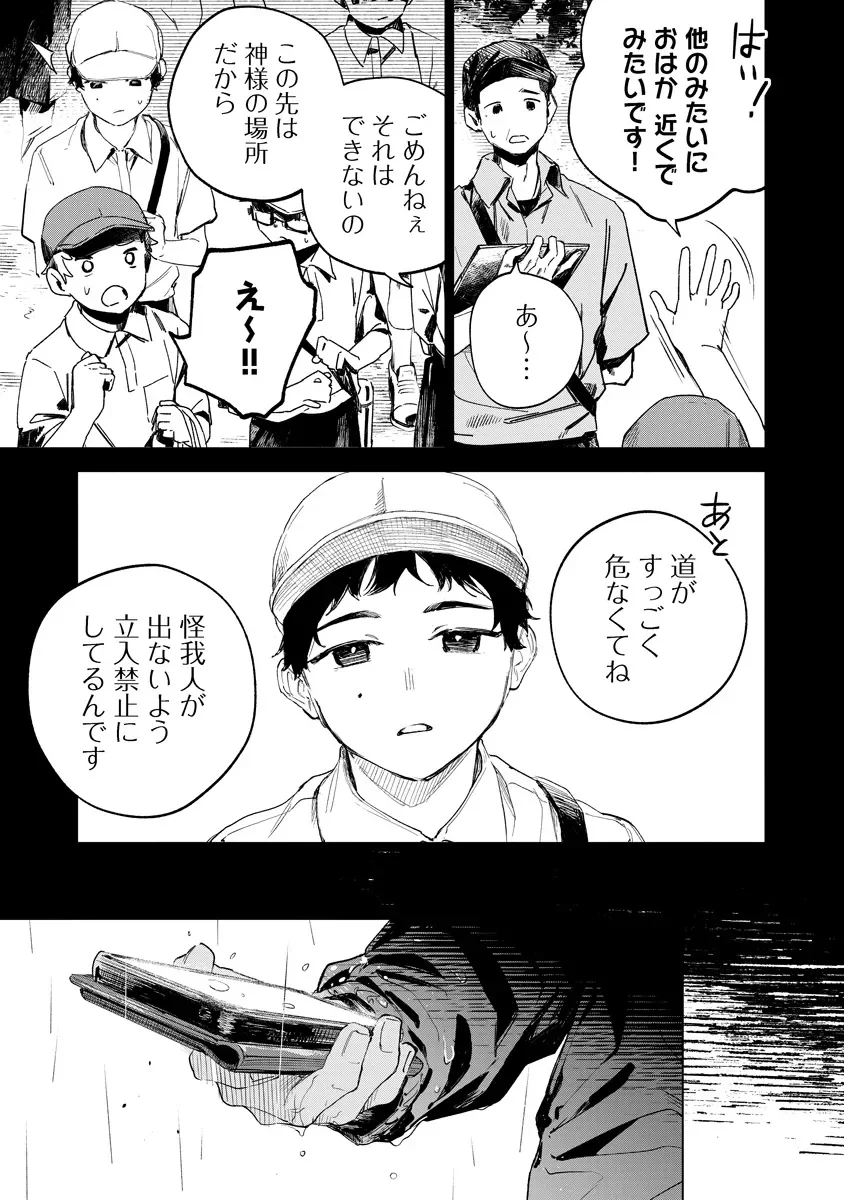 AIDA KAWA KOUBOU NO FUTARI Chapter 6.2 page 2 - nihonkuni.com