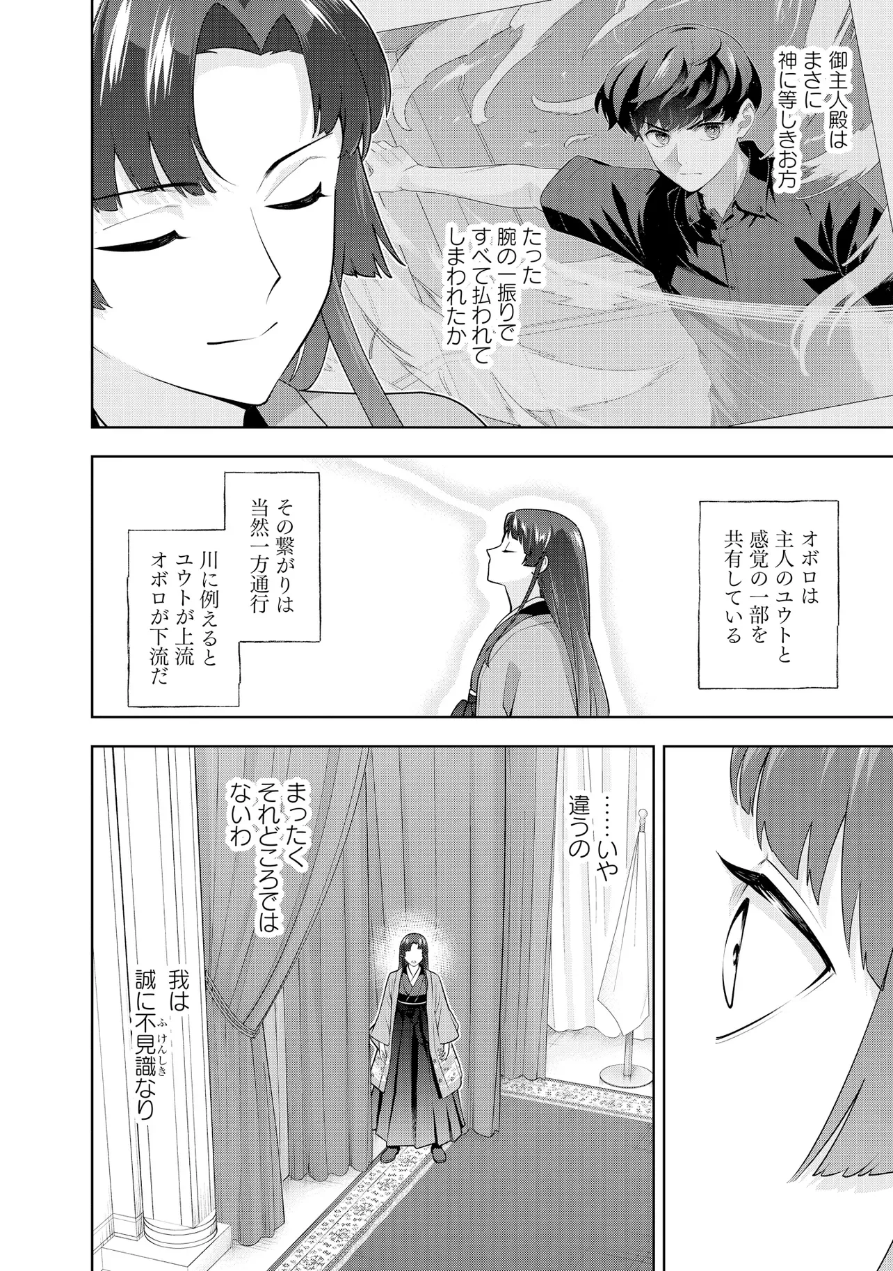 RARE MONSTER? SORE, TADA NO GAICHUDESU YO SHIRANU MA NI DAN JOHN KA SHITA JITAKU DE NO NICHIJO SEIKATSU GA HAISHIN SARETE BUZZTTA NDESUGA Chapter 63 page 8 - nihonkuni.com