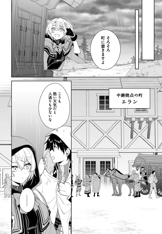 NNAGEKI NO BOUREI WA INTAI SHITAI - SAIJIYAKU HANTA NI YORU SAIKIYOU PATEI IKUSEI JUTSU - RAW Chapter 65.1 page 8 - nihonkuni.com