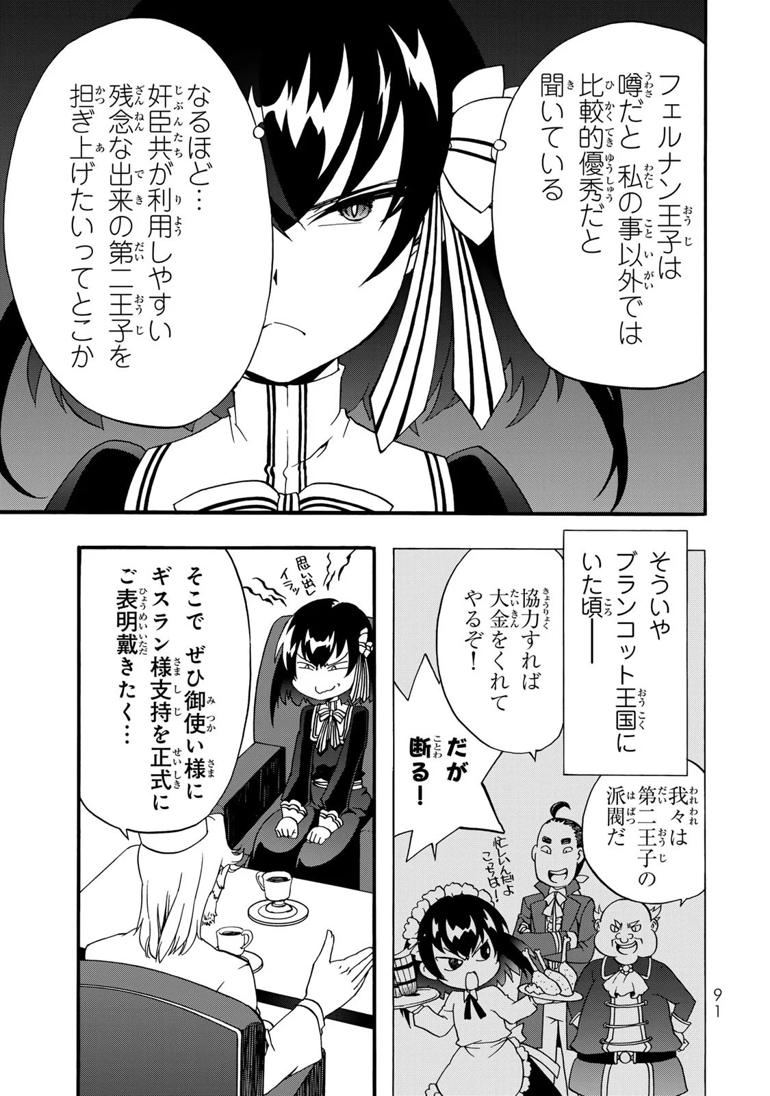 POTION-DANOMI DE IKINOBIMASU! ZOKU Chapter 7 page 11 - nihonkuni.com
