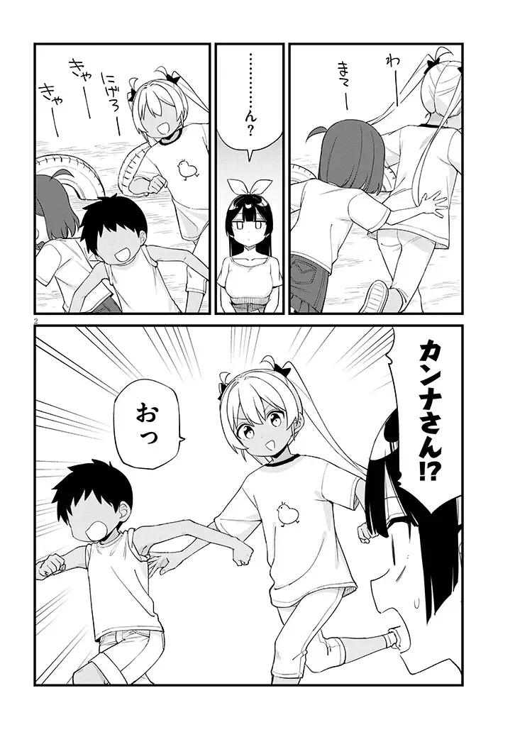 SHICHIGENME WA NINJA SHUGYOU DESU! Chapter 20 - Page 2