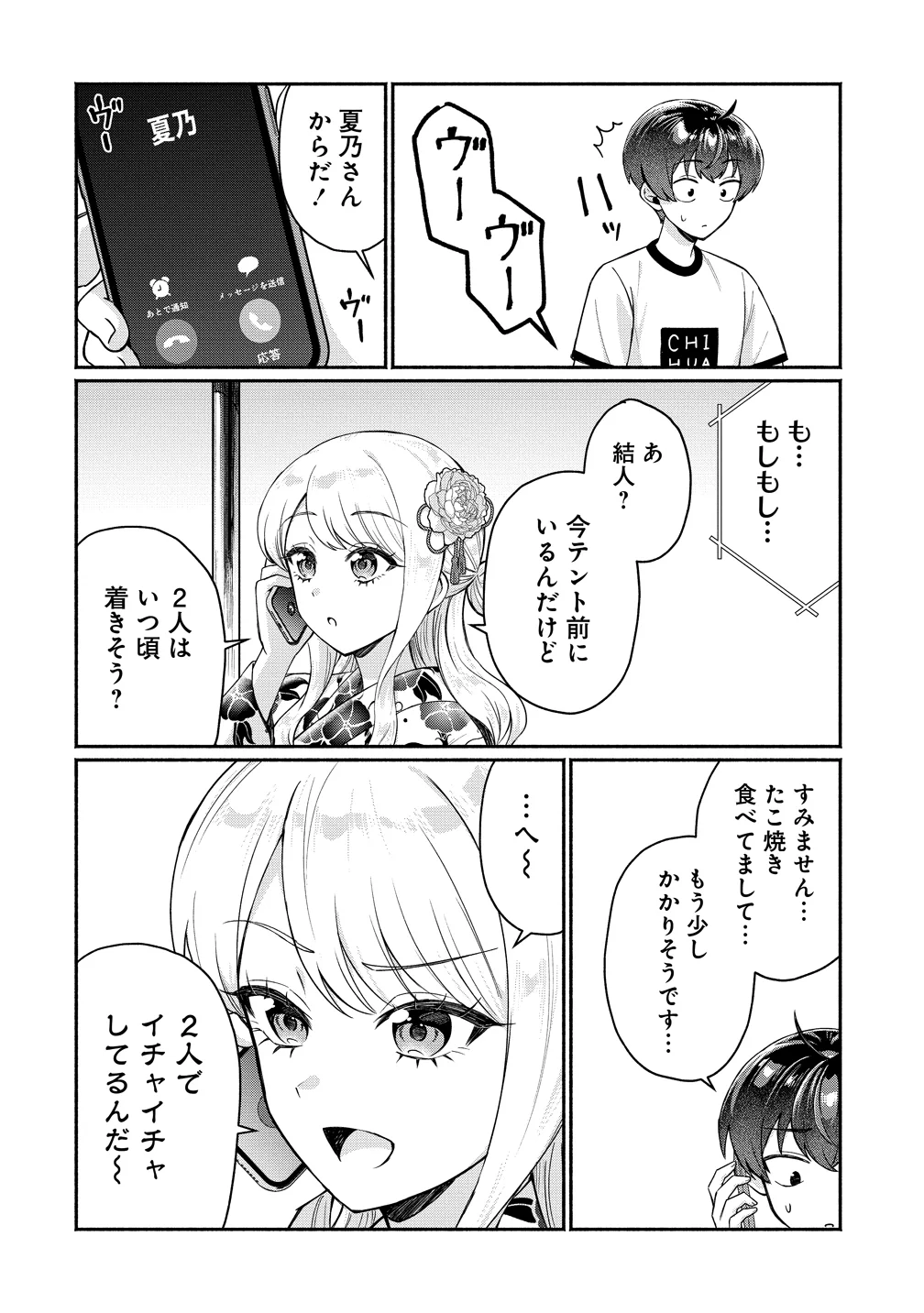 DOUYARA ORE WA IMADOKI GAL NA TOSHIUE OSANANAJIMI KARA GEKIOMOKANJO WO MUKE RARETE IRURASHII Chapter 18 page 18 - nihonkuni.com