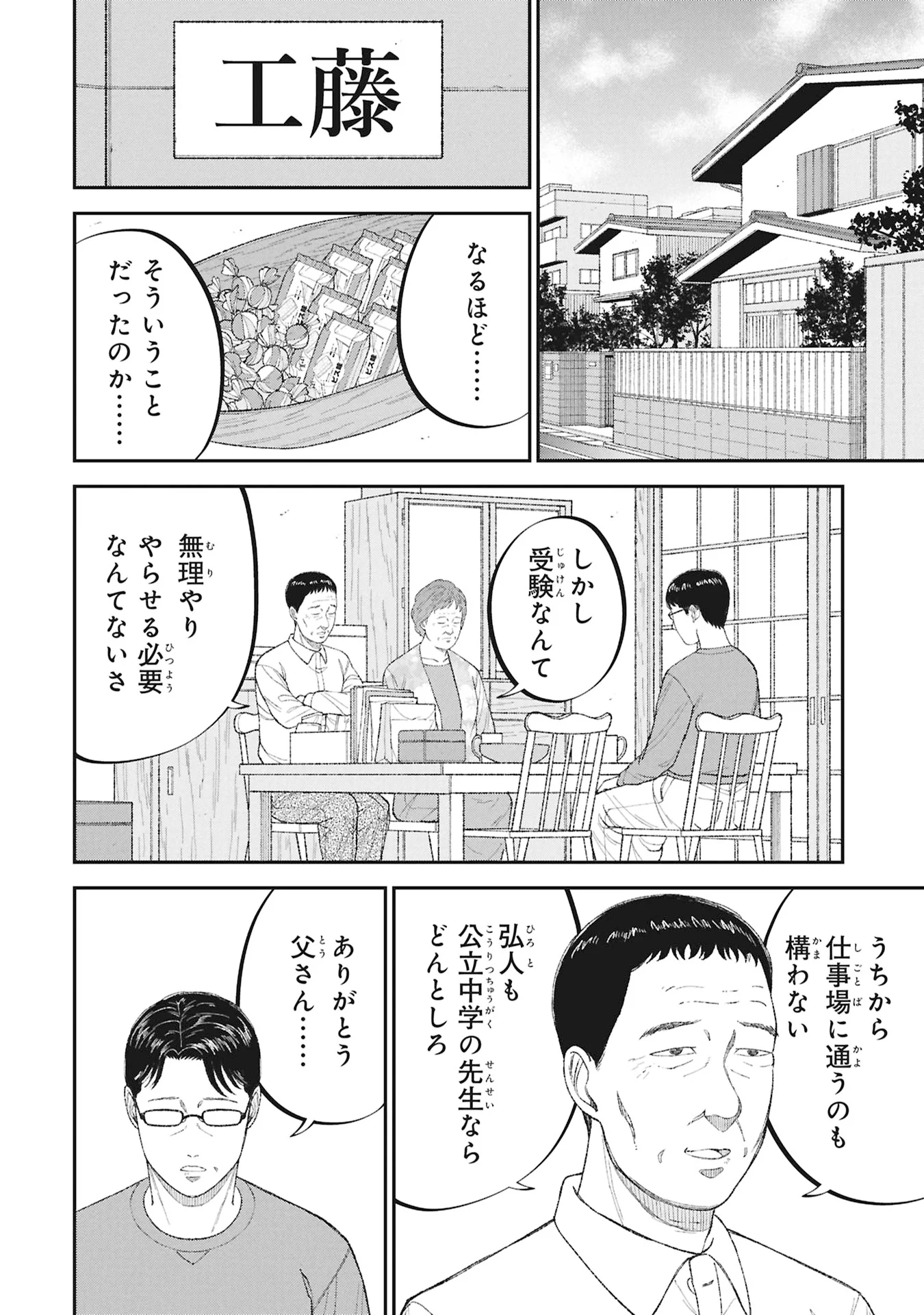 KYOUIKU GYAKUTAI - KODOMO WO KOWASU "KYOUIKU NESSHIN" NA OYATACHI Chapter 27 - Page 28