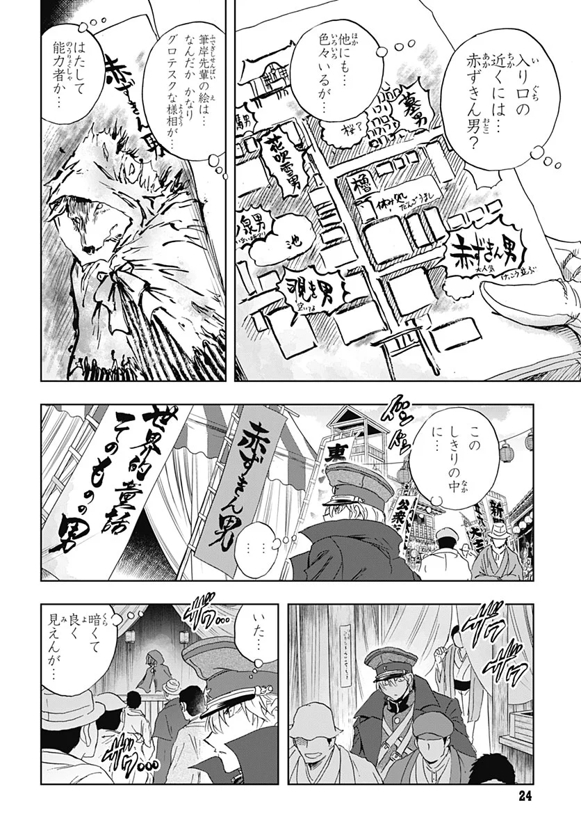 IWAMOTO-SENPAI NO SUISEN Chapter 59 - Page 19