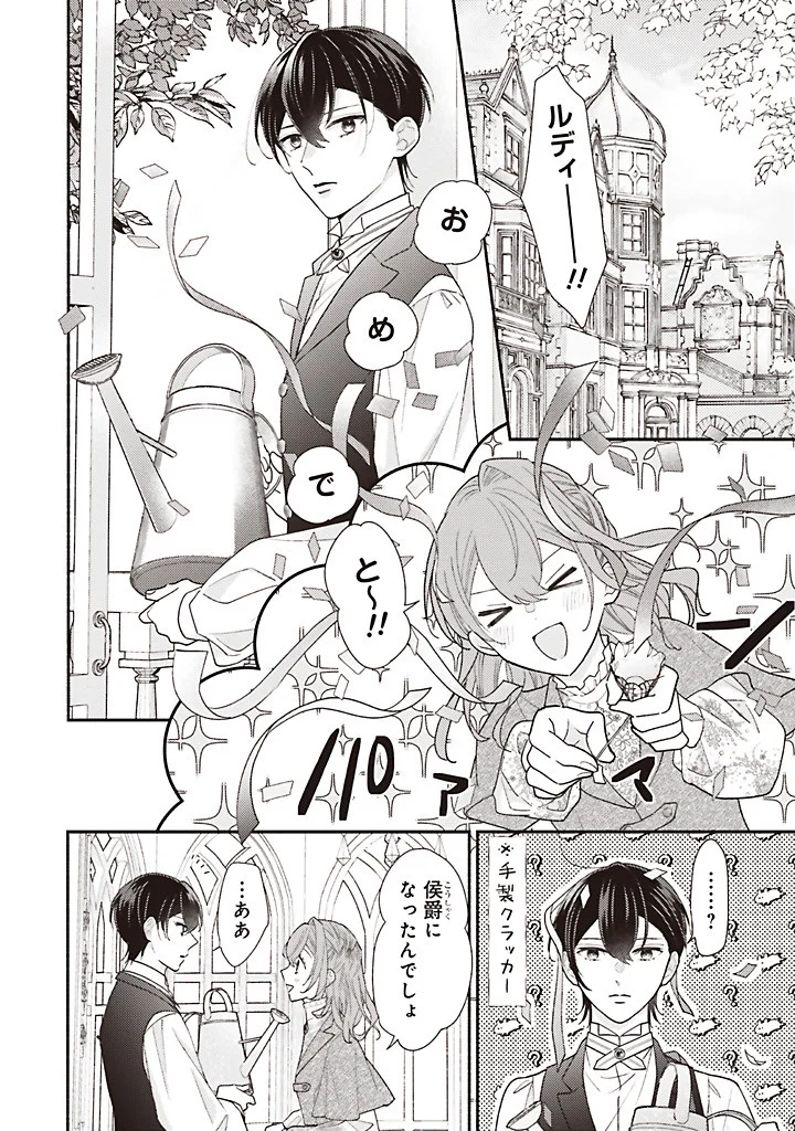 AKUYAKU WO YAMETARA GITEI NI DEKIAISAREMASHITA Chapter 14.2 page 7 - nihonkuni.com