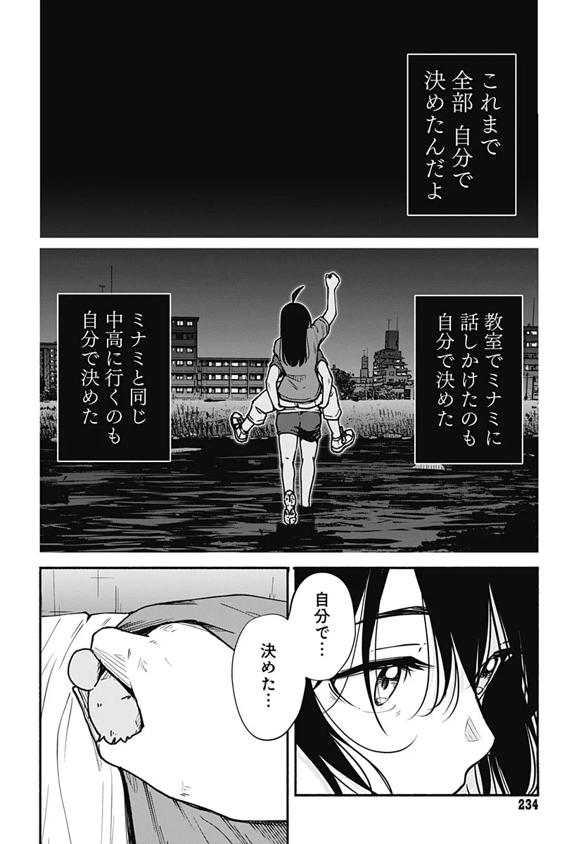 MINAMI THE SUPER EUOLUTION Chapter 17 - Page 8