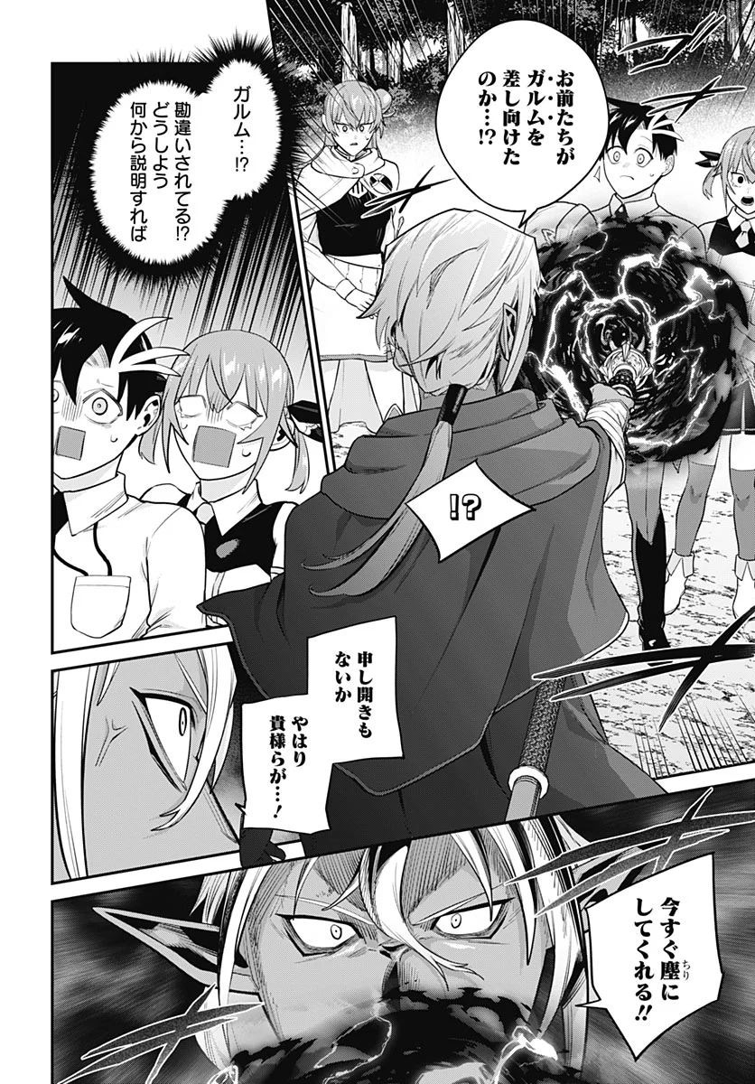 SHACHIKU TAMER, BE UNCONSCIOUSLY MATCHED BY CUTE SLIME. Chapter 18 - Page 12