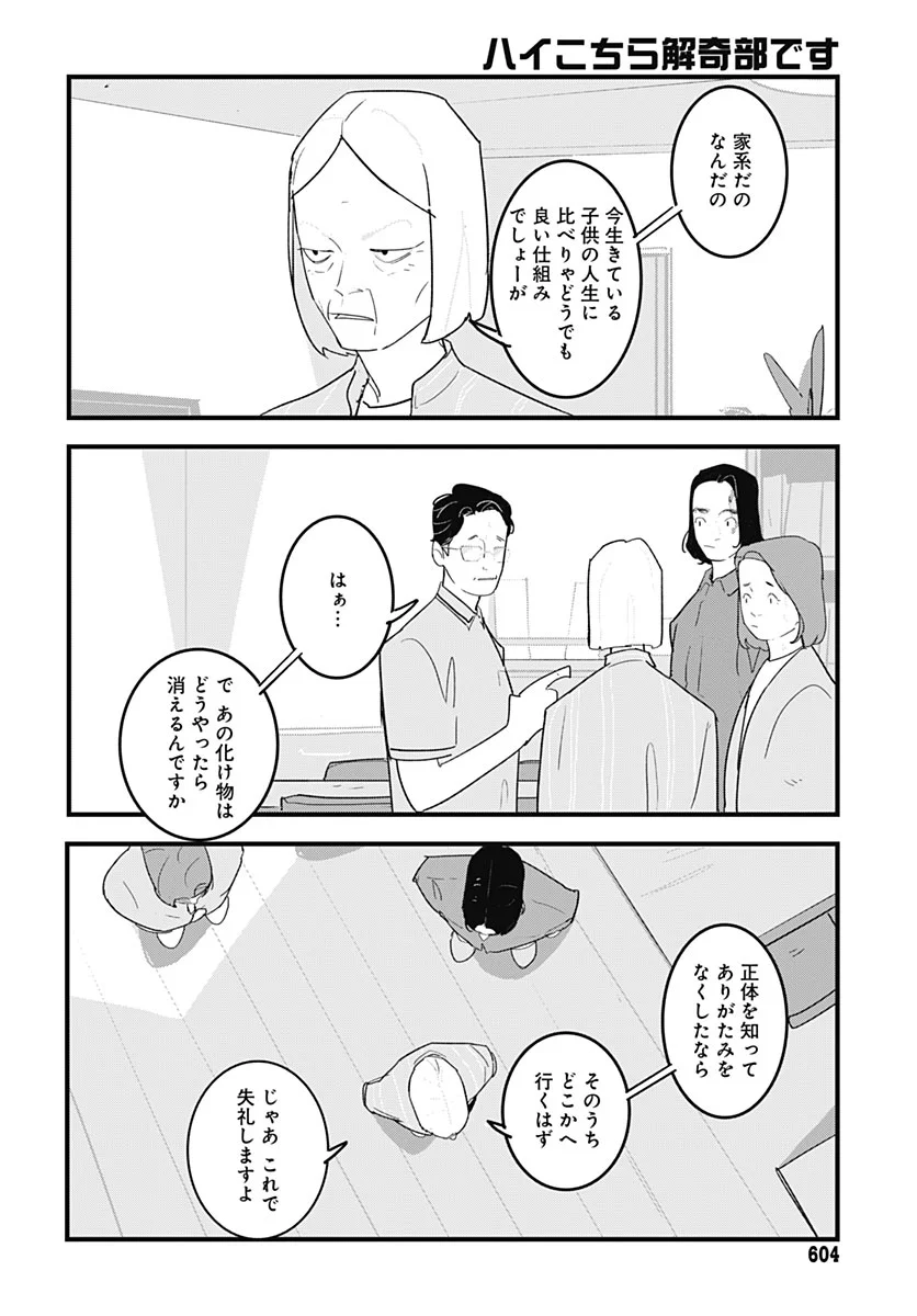 Hai Kochira Kaikibu desu Chapter 9 page 28 - nihonkuni.com