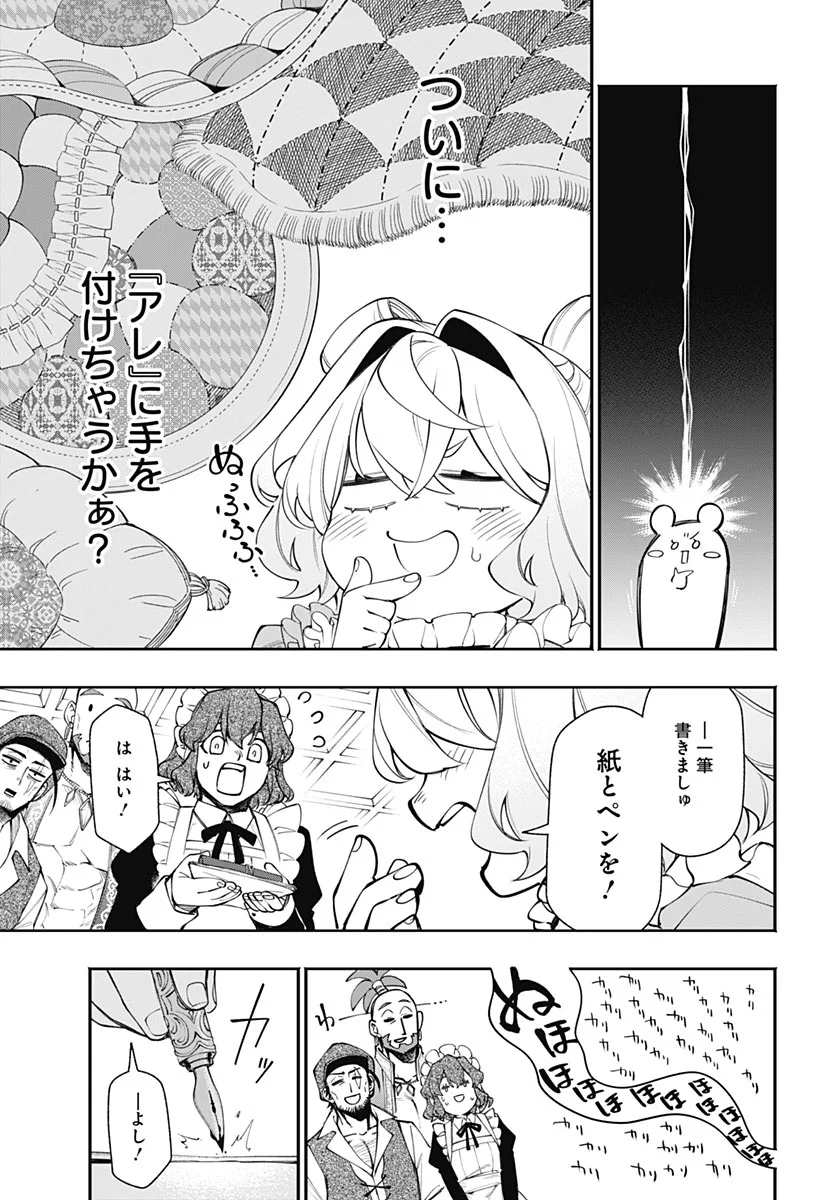 TENSEI ARASAA JOSHI NO KOTOYO KAIKATSU Chapter 23 - Page 9