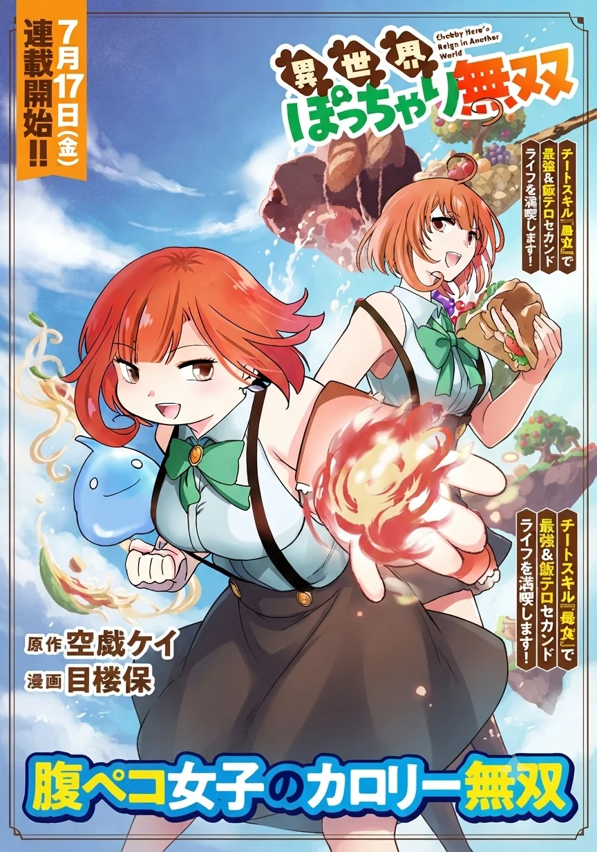 ISEKAI POCCHARI MUSOU CHEAT SKILL "BOUSHOKU" DE SAIKYOU & MESHITERO SECOND LIFE WO MANKITSU SHIMASU!