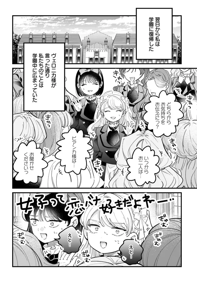 KONYAKUSHA-SAMA SASHIAGEMASU: HEROINE TOUJOU MADE MACHIMASEN Chapter 27.2 page 8 - nihonkuni.com