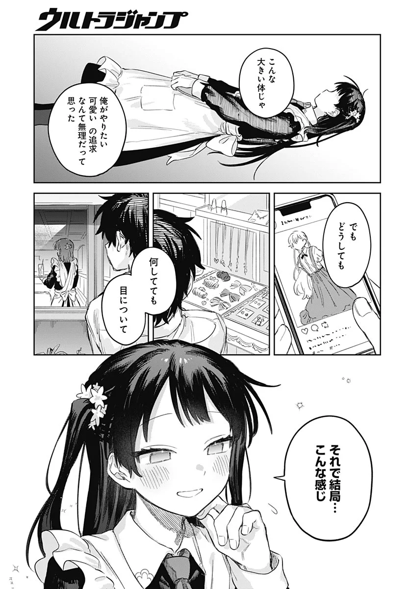 JOSOUDANSHI WA SKIRT WO NUGITAI! Chapter 37 - Page 27
