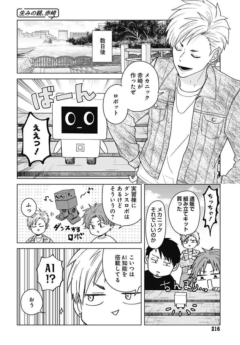 TADANO KOUGYOU KOUKOU NO NICHIJOU Chapter 140 page 4 - nihonkuni.com