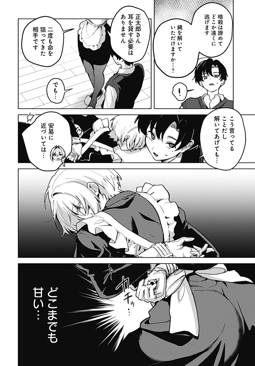 My Stepmother's Love Isn't Going How I Thought! Chapter 7 page 20 - nihonkuni.com