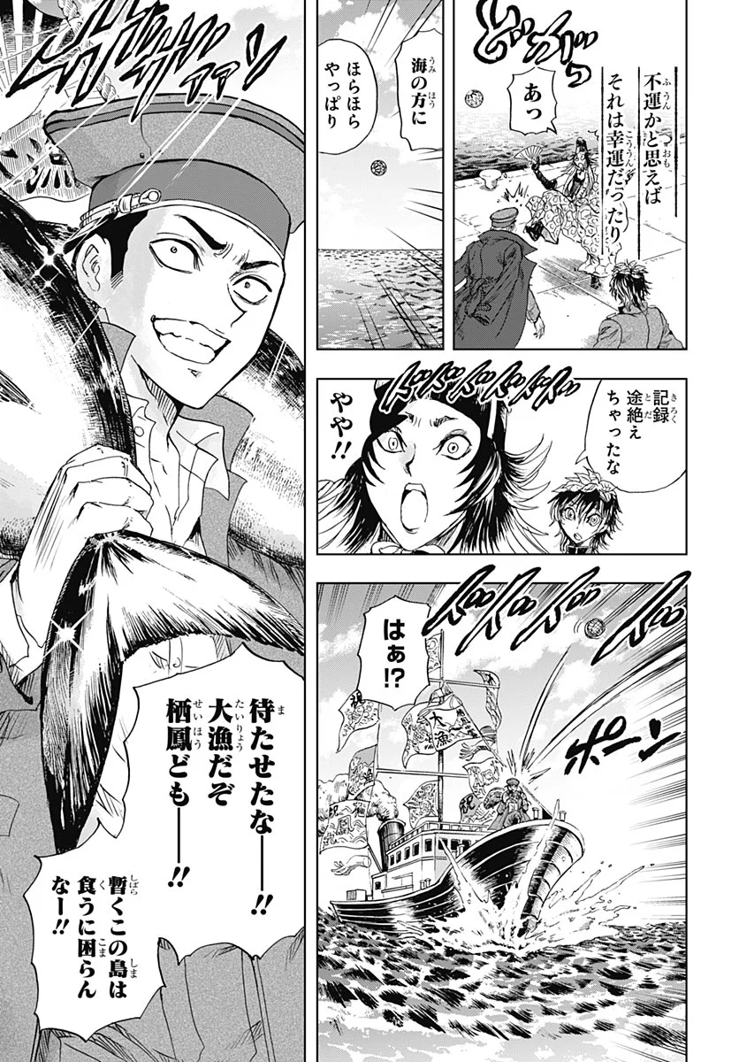 IWAMOTO-SENPAI NO SUISEN Chapter 59 - Page 12