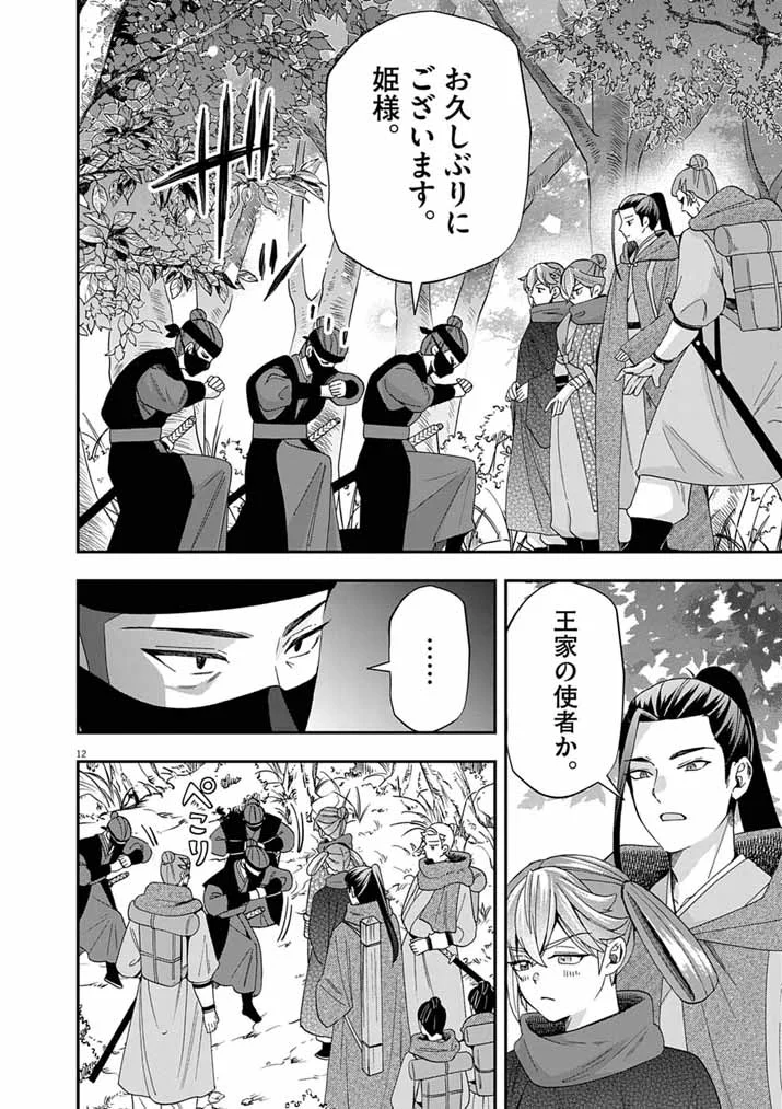 OSAKA MADAME, KOKYU HI NI NARU! Chapter 104 page 11 - nihonkuni.com