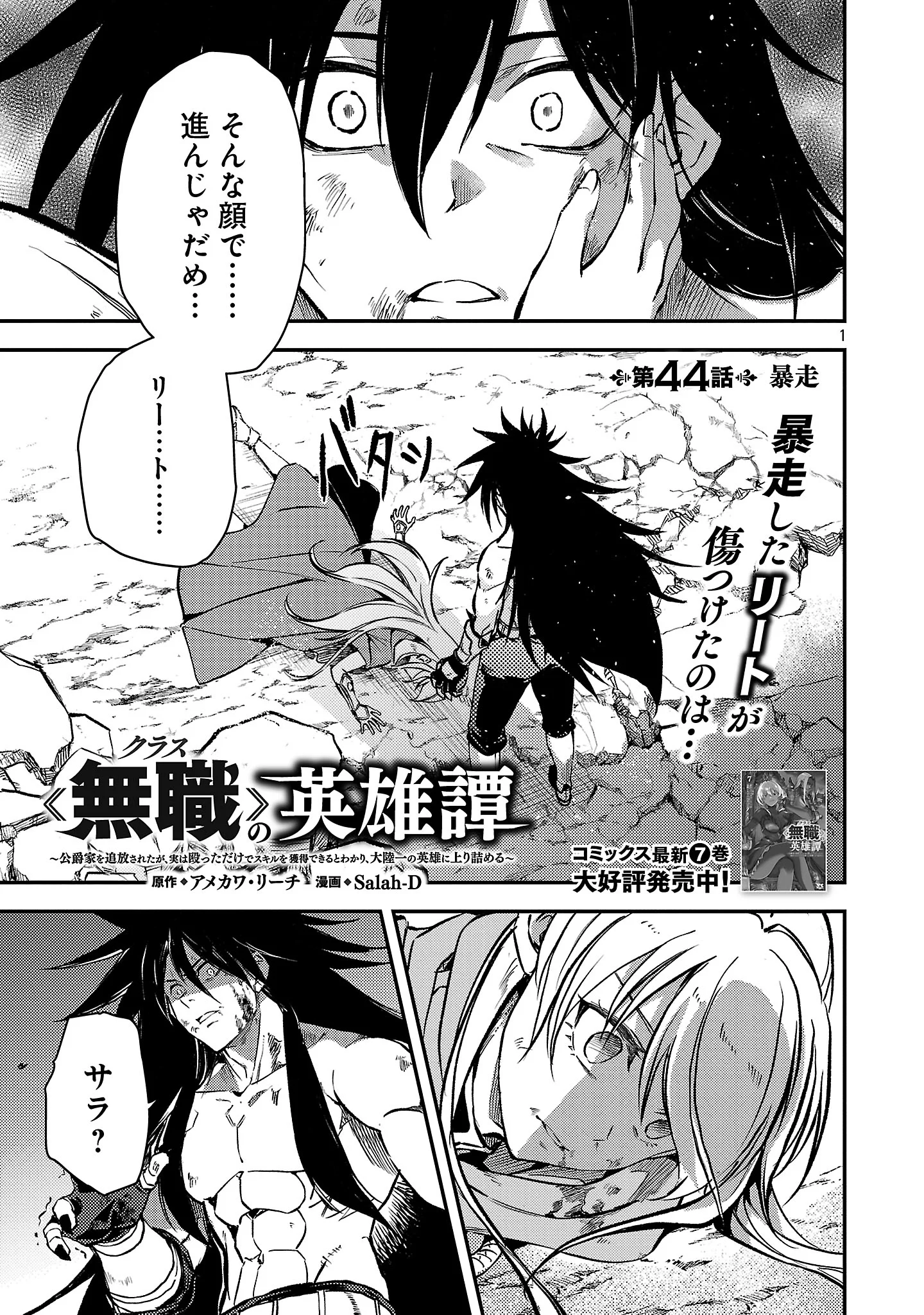 CLASS ”MUSHOKU” NO EIYUUTAN Chapter 44.1 page 3 - nihonkuni.com