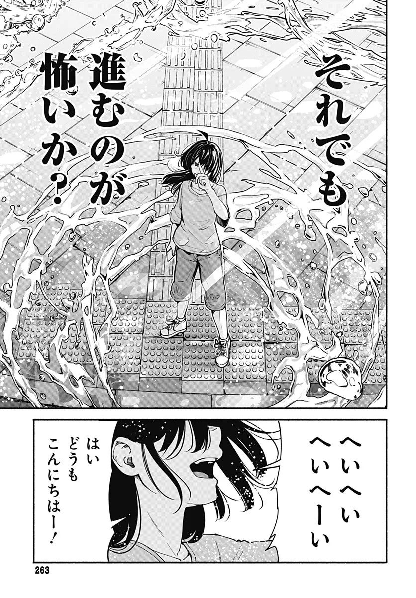 MINAMI THE SUPER EUOLUTION Chapter 17 - Page 37