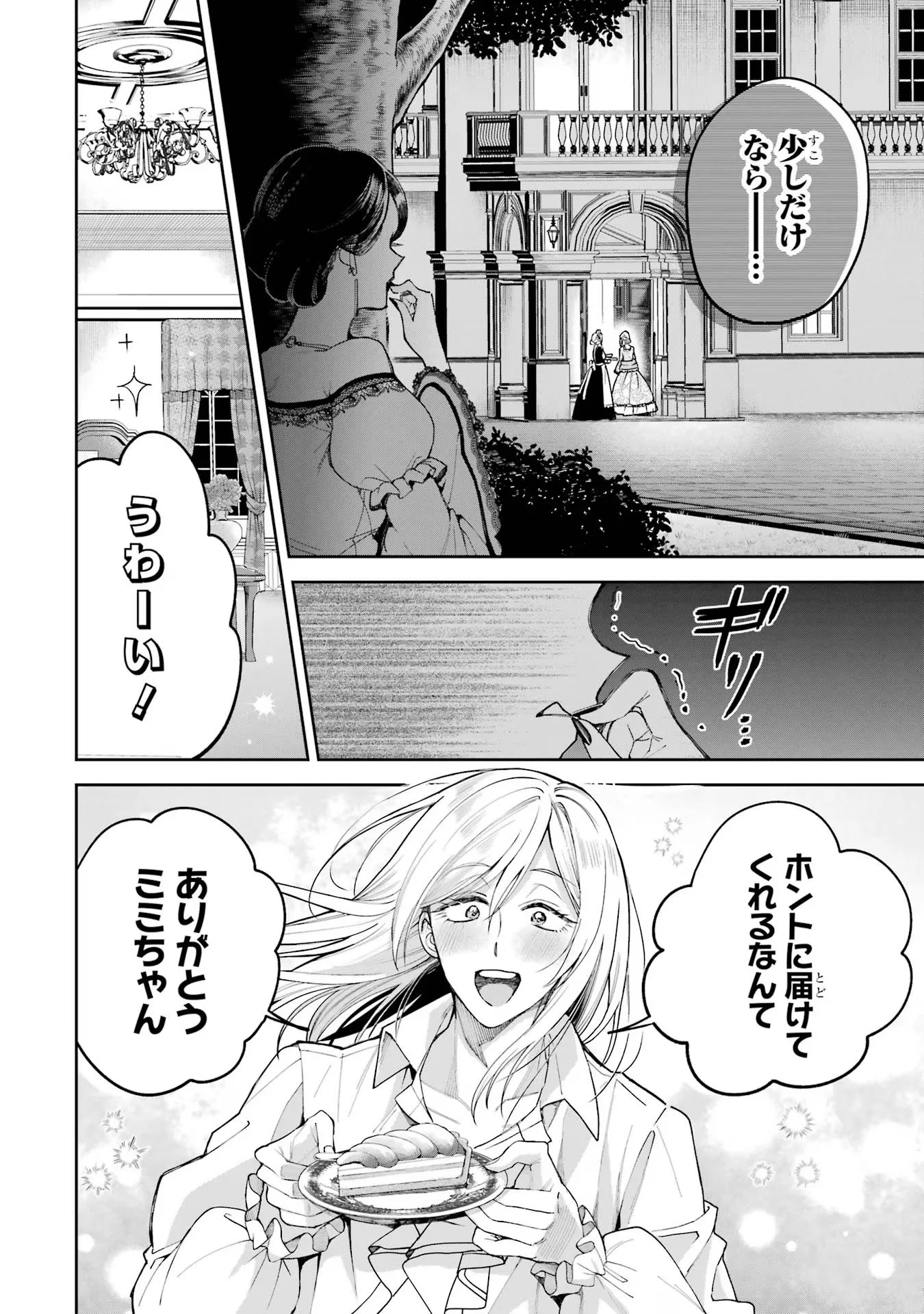 NIGASHITA SAKANA WA OOKIKATTA GA, TSURIAGETA SAKANA GA OOKISUGITA KEN Chapter 15 page 10 - nihonkuni.com