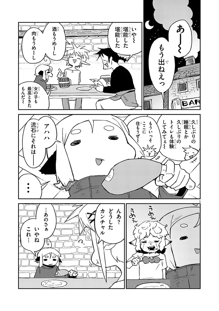 ISHUZOKU REVIEWERS - RAW Chapter 94 page 5 - nihonkuni.com