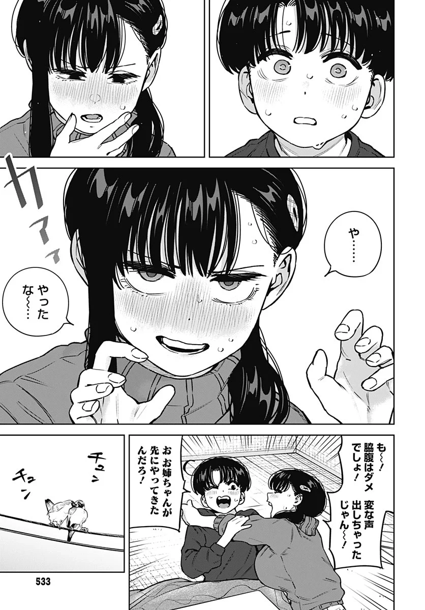 Itoko no Onee-chan ni Amaechau? Chap 45 - Pic 9