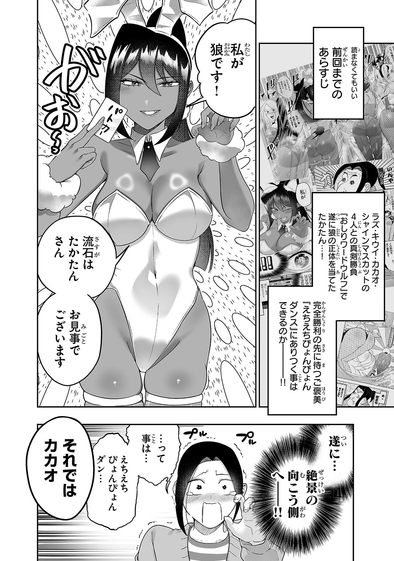 USAMIMI JACKPOT Chap 7 - Pic 2