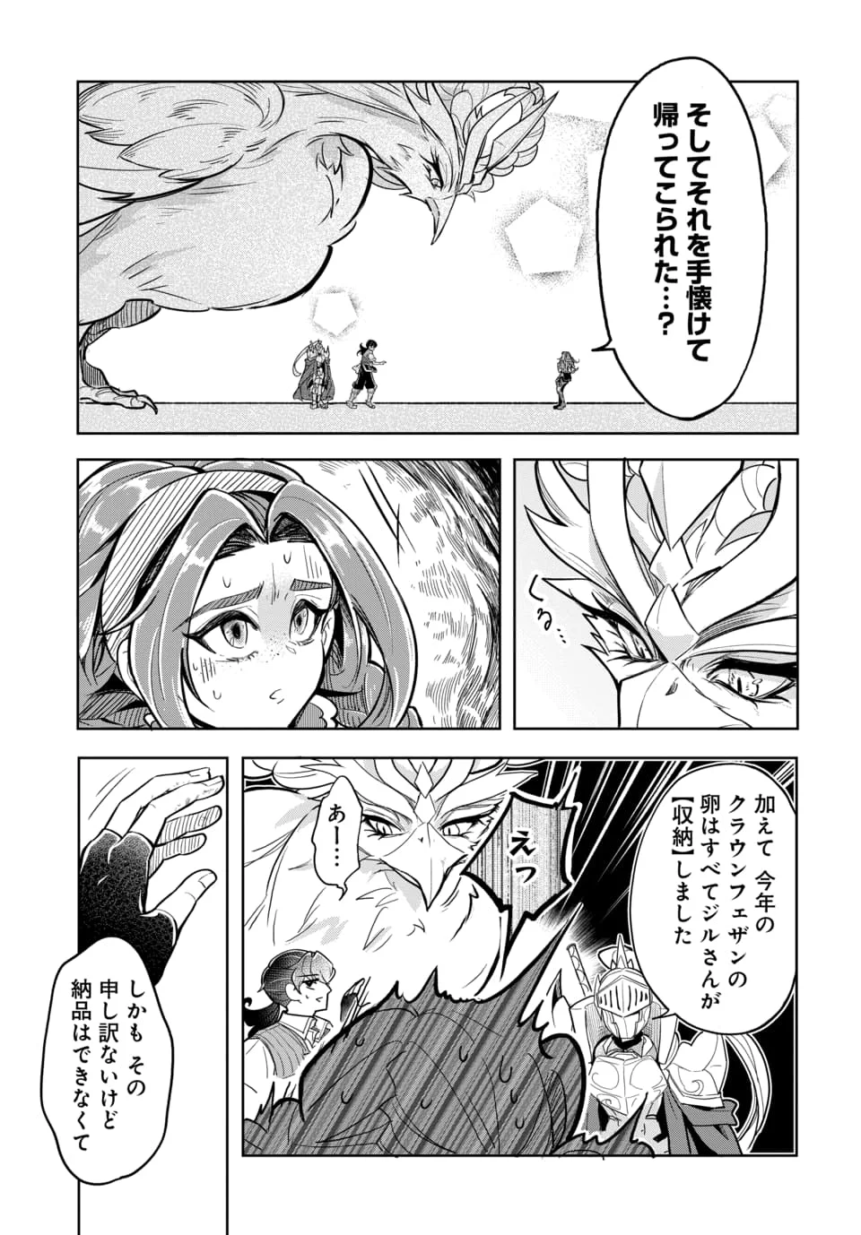 TSUIHOU NIMOTSUMOCHI NO GYAKUTEN MUSOU: A-RANK PARTY KARA TOKIHANATARETA BENRI SKILL [SHUUNOU] GA SAIKYOU NO SENTOU SKILL DATTA NODE S-RANK BISHOUJO TO TOMONI NARIAGARU Chapter 7.1 - Page 7