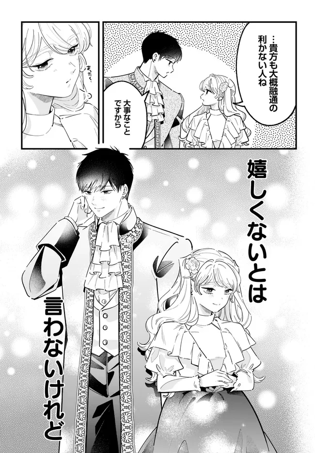 KONYAKUSHA-SAMA SASHIAGEMASU: HEROINE TOUJOU MADE MACHIMASEN Chapter 27.2 page 7 - nihonkuni.com