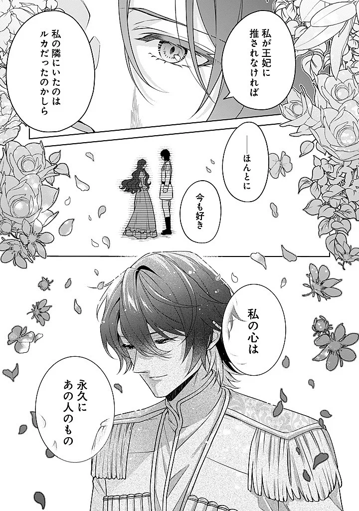 SEISHIN SEIJO: KONYAKU HAKISARETA TSUIHOU SEIJO DESU GA, OOKAMI OUJI NO NOROI WO TOITE DEKIAISARETEMASU - IMASARA KUNI NI MODORETTE IWARETE MO OSOI DESU! Chap 27 - Pic 13