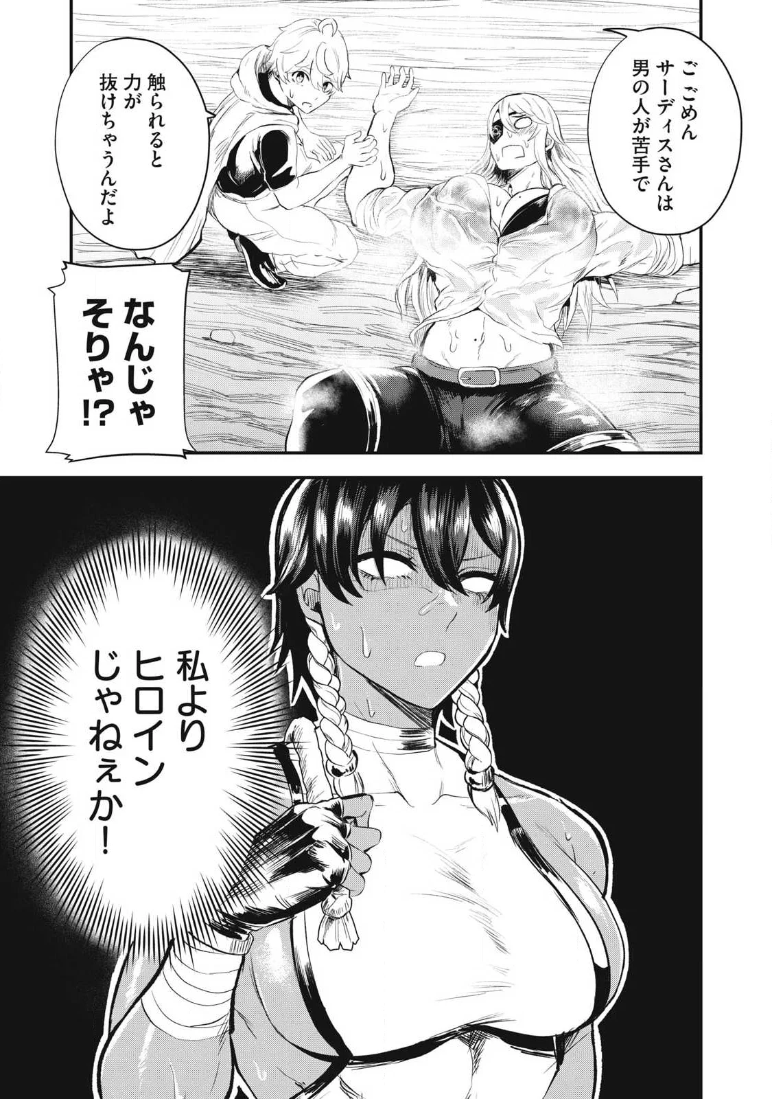 SEIJUN ECSTASY - ×× SHINAI TO DERARENAI HEYA DE MAZOKU WO BUU TAOSHIMASU - RAW Chapter 29 - Page 5