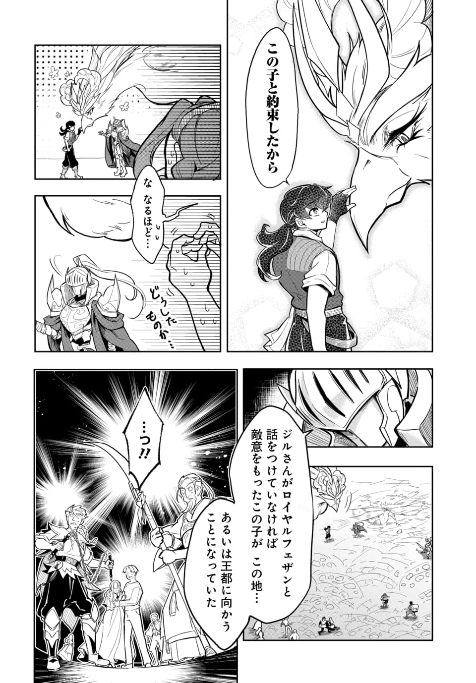 TSUIHOU NIMOTSUMOCHI NO GYAKUTEN MUSOU: A-RANK PARTY KARA TOKIHANATARETA BENRI SKILL [SHUUNOU] GA SAIKYOU NO SENTOU SKILL DATTA NODE S-RANK BISHOUJO TO TOMONI NARIAGARU Chapter 7.1 - Page 8