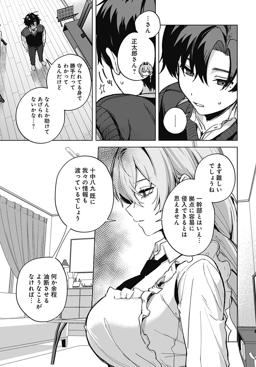 My Stepmother's Love Isn't Going How I Thought! Chapter 7 page 25 - nihonkuni.com