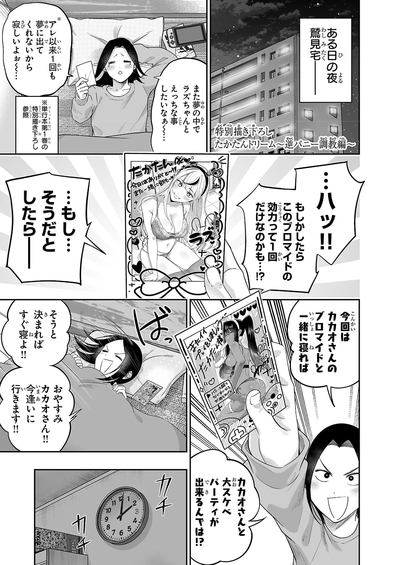 USAMIMI JACKPOT Chap 10.5 - Pic 1