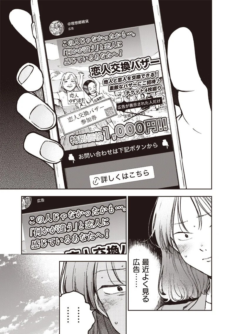 RISOUKYOU JOSHI ZUKAN ~WATASHI NO KEKKON SEIKATSU, TOTTEMO SHIAWASE DESU~ RAW Chapter 9.2 page 11 - nihonkuni.com