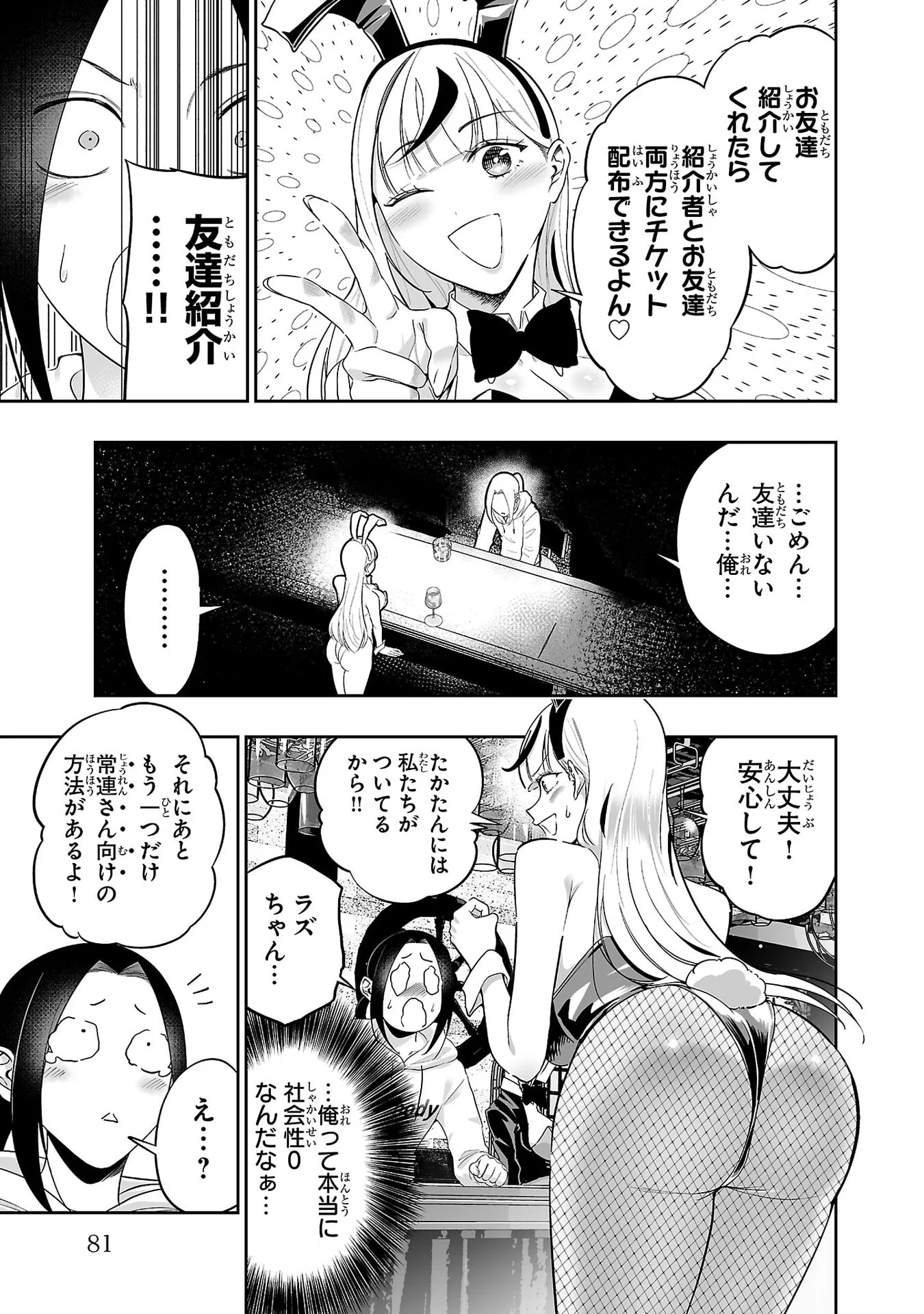 USAMIMI JACKPOT Chap 9 - Pic 7