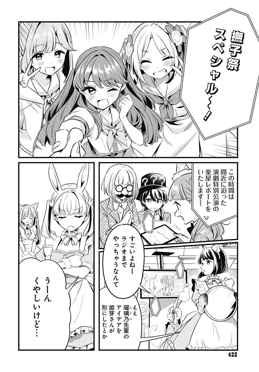 LOVE LIVE! FLOWERS* - HASUNOSORA JOGAKUIN SCHOOL IDOL CLUB Chapter 29 - Page 34