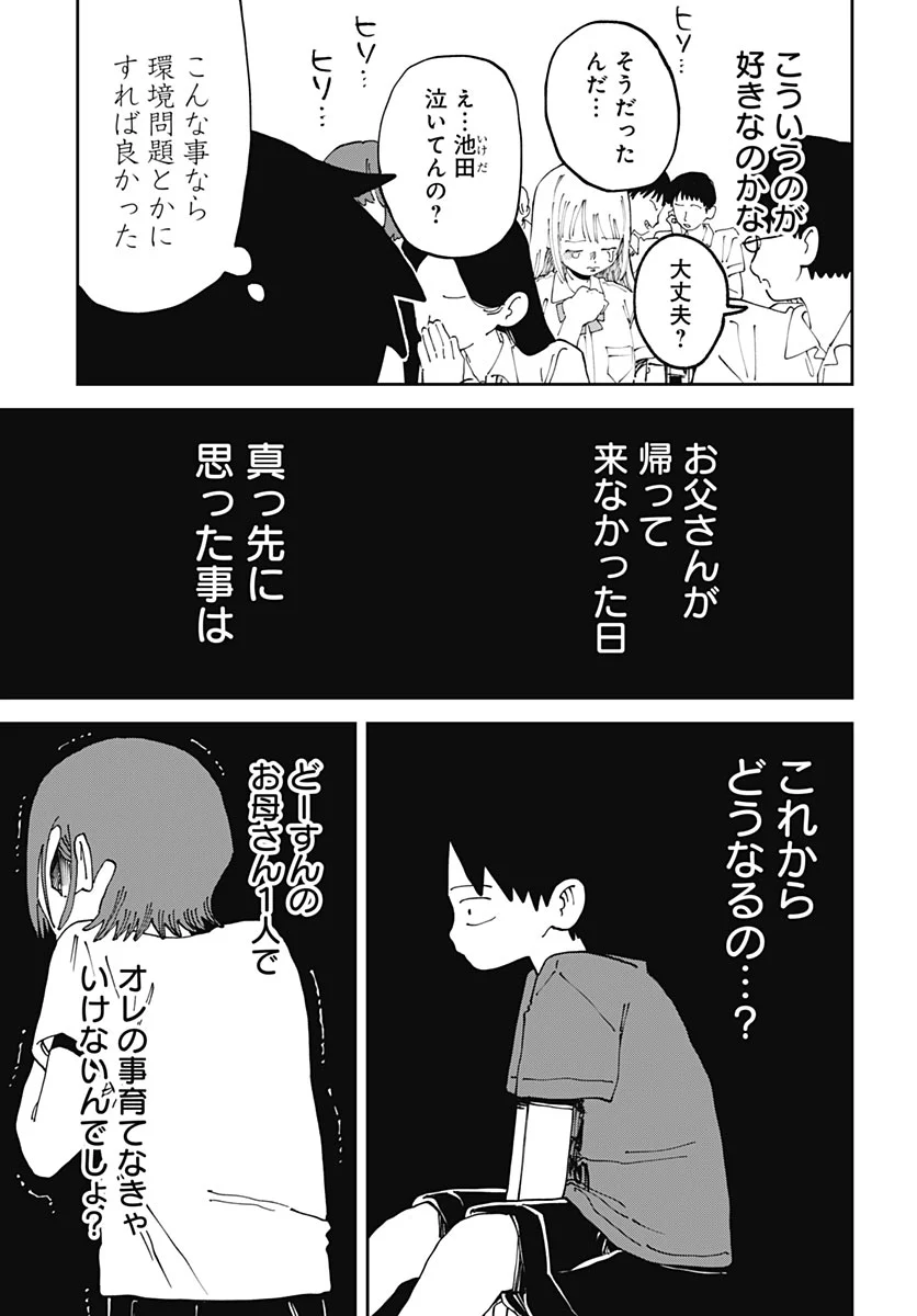 Yaruki Nanka Arimasen Chapter 4 page 21 - nihonkuni.com