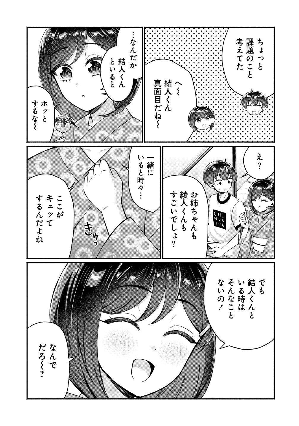 DOUYARA ORE WA IMADOKI GAL NA TOSHIUE OSANANAJIMI KARA GEKIOMOKANJO WO MUKE RARETE IRURASHII Chapter 18 page 15 - nihonkuni.com