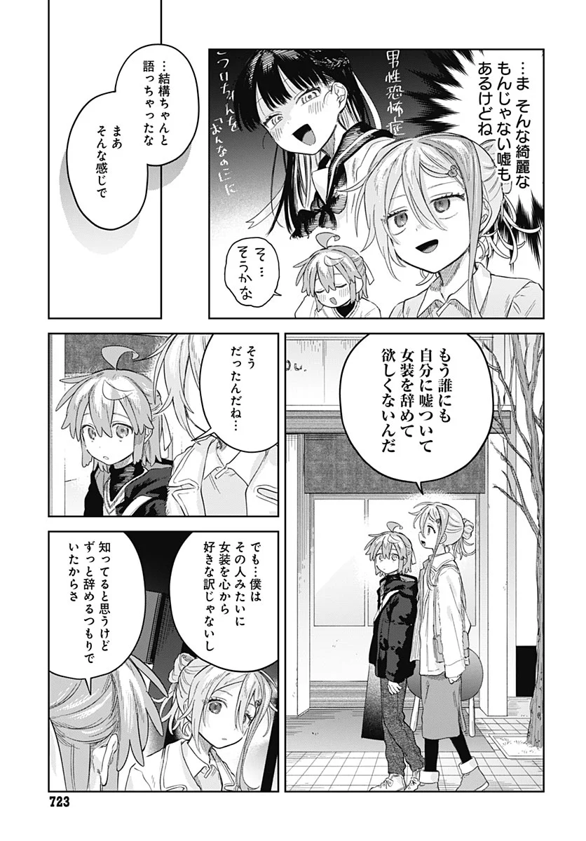 JOSOUDANSHI WA SKIRT WO NUGITAI! Chapter 37 - Page 21