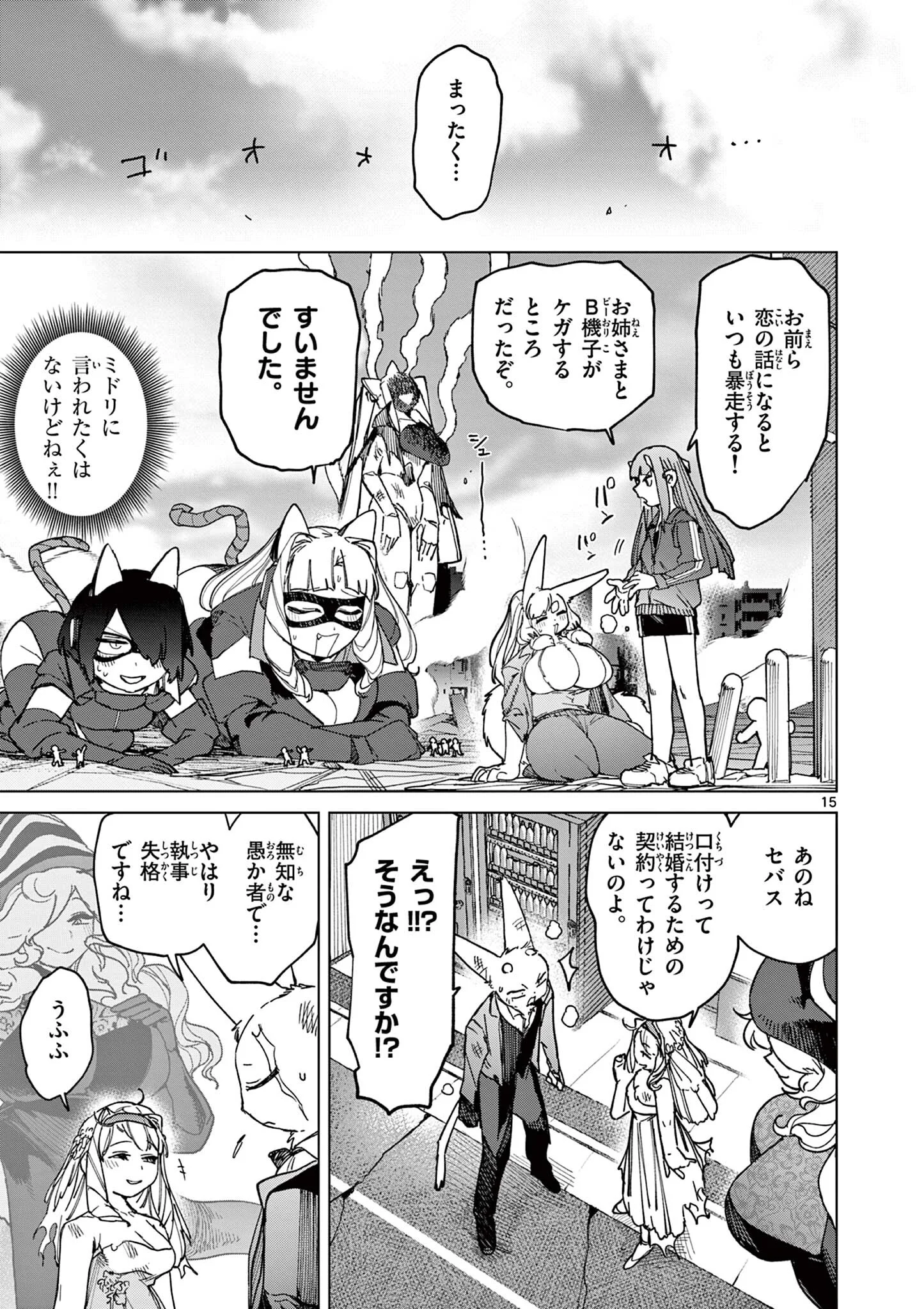 GIANT OJOUSAMA Chapter 174 - Page 16