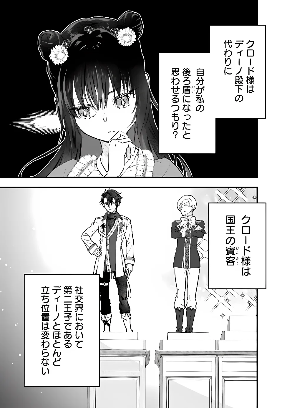 DENKA, CHITTO HITOKOTO YOROSHII DESU KA? ~MUNOU NA AKUJO DA TO NONOSHIRARETE KONYAKU HAKI SARESOU DESU GA, SONO MAE NI ANATA NO AKUJI WO ABAKASETE ITADAKIMASU NE!~ RAW Chapter 12.1 page 7 - nihonkuni.com