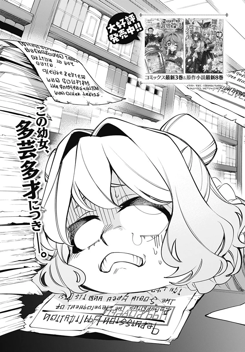 TENSEI ARASAA JOSHI NO KOTOYO KAIKATSU Chapter 23 - Page 3
