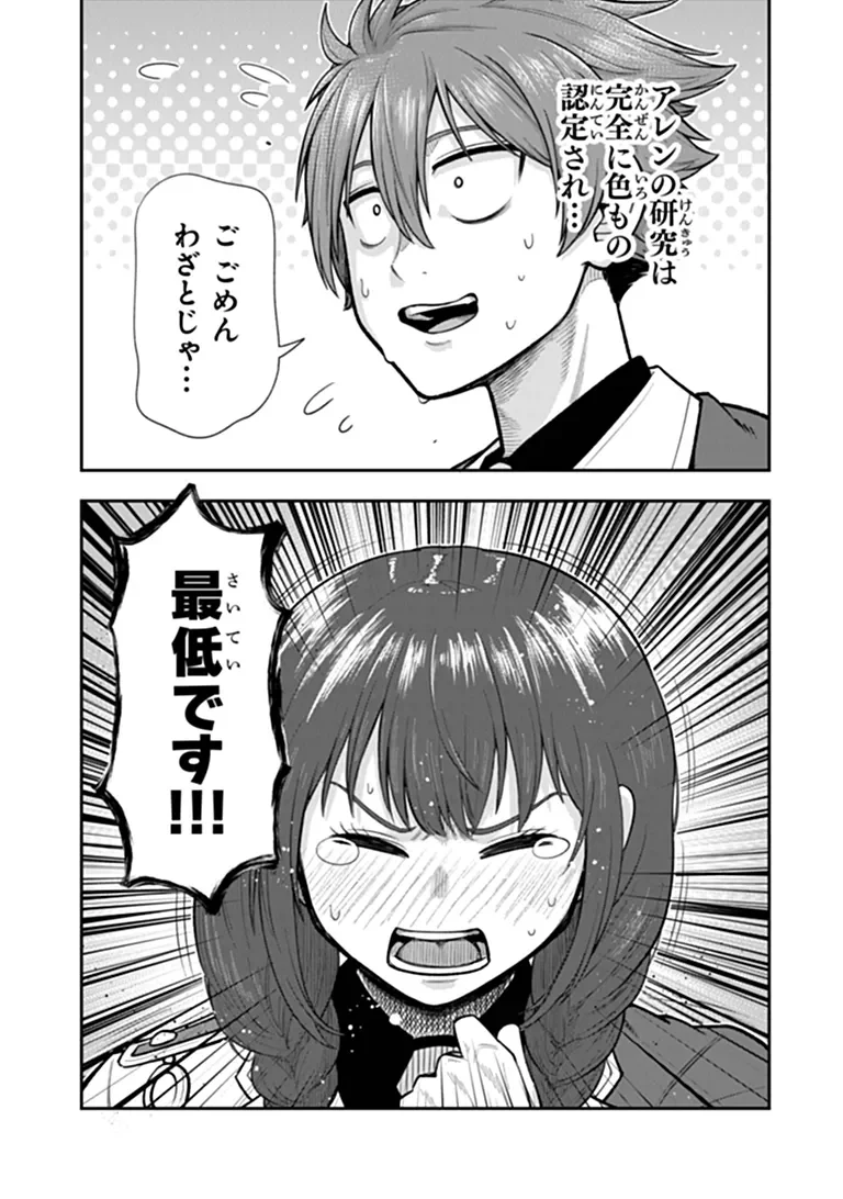KEN TO MAHOU TO GAKUREKI SHAKAI: ZENSEI WA GARIBEN DATTA ORE GA, KONYO WA KAZE MAKASE DE JIYUU NI IKITAI (MANGA) Chapter 25.2 page 11 - nihonkuni.com