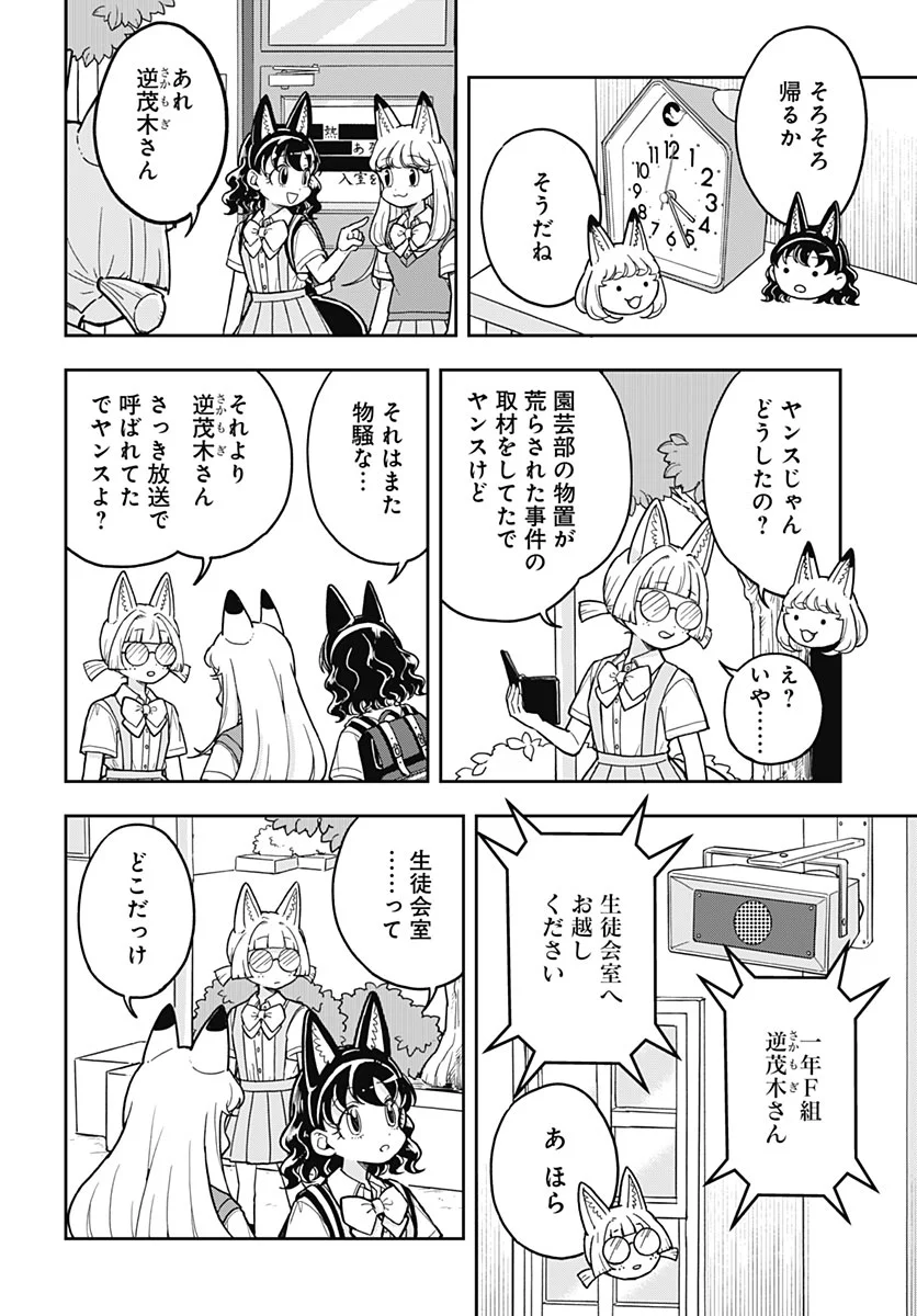Konzukushi Chapter 29 page 6 - nihonkuni.com