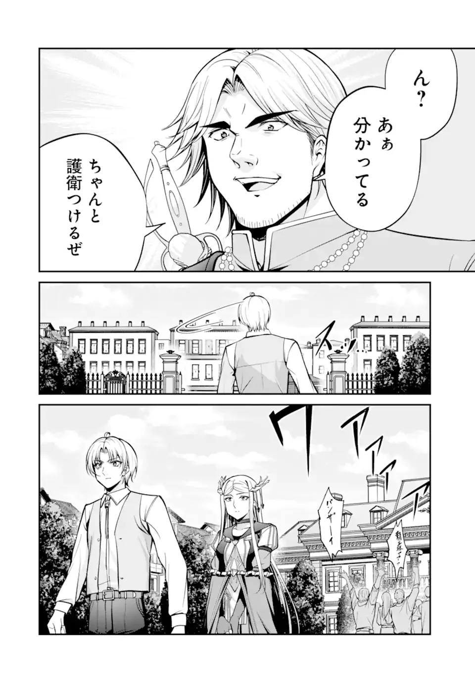 KIZOKU TENSEI: GAIDEN 14 SAI NOAH NO MUSOU RYOKOU Chapter 5.4 page 6 - nihonkuni.com