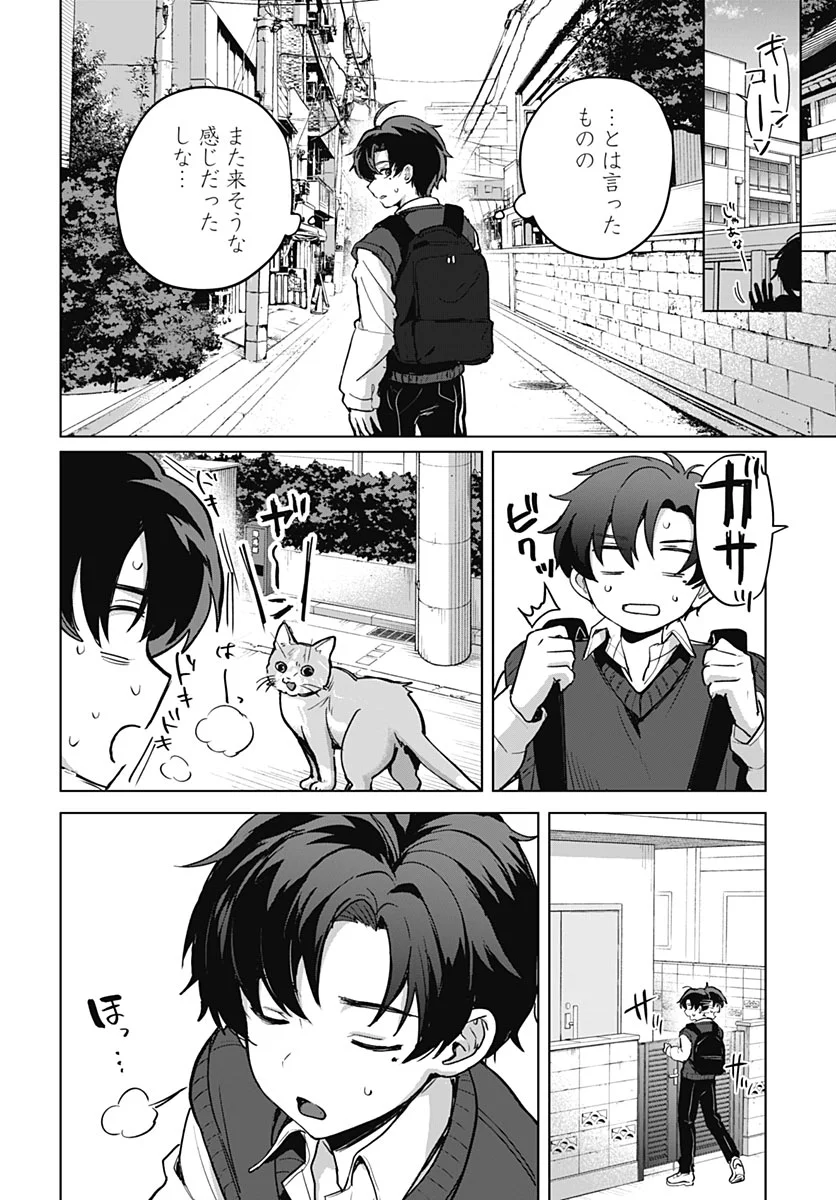 My Stepmother's Love Isn't Going How I Thought! Chapter 7 page 12 - nihonkuni.com